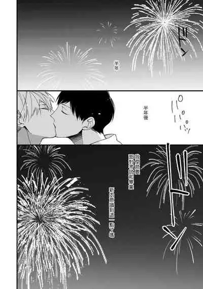 [Kuroi Tsumuji] Boku-tachi wa Mada Aoku |青涩的我们 1-6 [Chinese] [冒险者公会] [Digital]