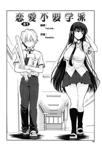 [Yasui Riosuke] Renai Fuyou Gakuha Ch. 1 [Chinese] [YuLong&FengXin]