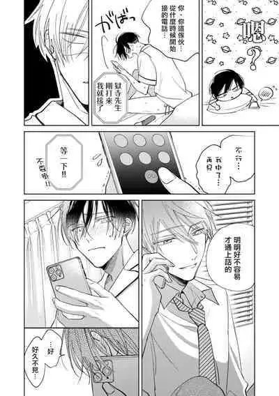 [Arata Licca] Oni Joushi Gokudera-san wa Abakaretai. | 魔鬼上司·狱寺先生想暴露 Ch. 7-12+加笔 [Chinese] [Digital]