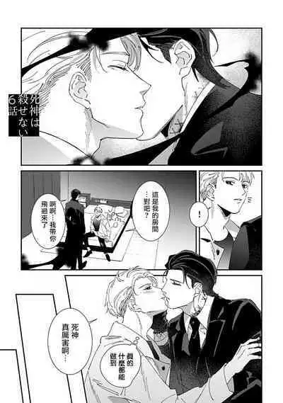 [Mikkamita] Shinigami wa Korosenai | 死神失格 Ch. 1-6 + 番外+特典 [完结] [Chinese] [冒险者公会] [Digital]