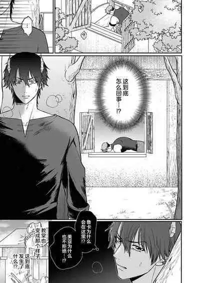 Tenseisaki de wa Mob Akuma to Sex shinai to Ikinokoremasen! | 重生之不和恶魔做就无法生存! 1-8