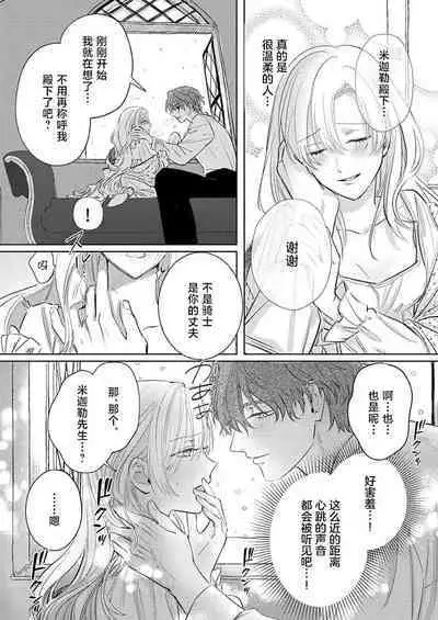 Ai ga Omoi Kishi Koushaku wa, Tsuihou Reijou no Subete o Ubaitsukushitai. | 骑士公爵爱意深重，想要索取放逐千金的一切。 1-3