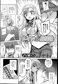 COMIC Ero-tama 2014-07 Vol. 3