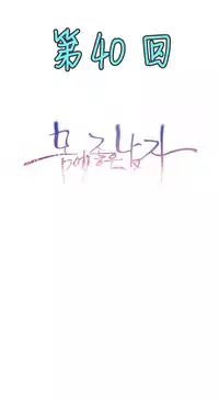 [Park Hyeongjun] Sweet Guy Ch.22-44 (Chinese)