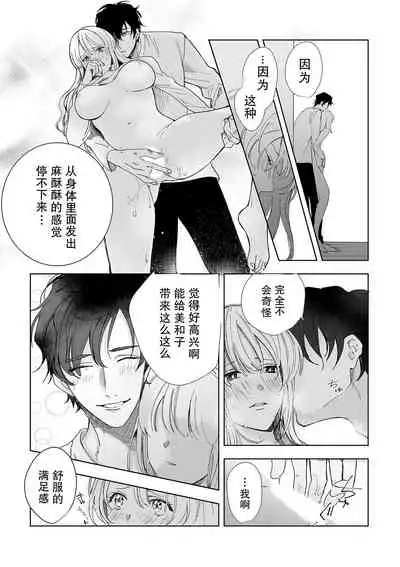 [Ryo] Osananajimi ja tarinai ~ seitai-shi no shigi wa yasashiku zuru i ~ | 无法满足于青梅竹马的关系~推拿师他的指技又厉害又狡猾~ Ch. 1-4 [Chinese] [莉赛特汉化组]