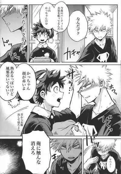 (Douyara Deban no Youda! 19) [Zakka Aramonoya (Chiyaya)] Kimi to Boku no Eve Night (Boku no Hero Academia)