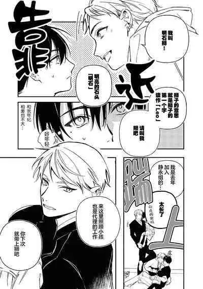 Black Sheep | 黑羊