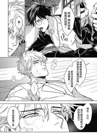 Platinum Blood | 白金之血 1-3