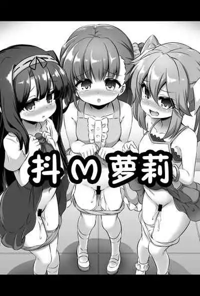 Maso Loli 2 Joji Ochinpo Ketsuboushou