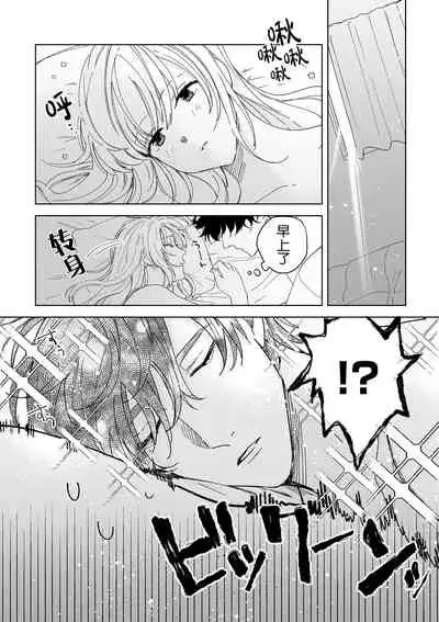 [Ryo] Osananajimi ja tarinai ~ seitai-shi no shigi wa yasashiku zuru i ~ | 无法满足于青梅竹马的关系~推拿师他的指技又厉害又狡猾~ Ch. 1-6 [Chinese] [莉赛特汉化组]