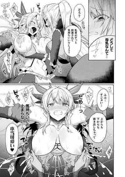 [Koikawa Minoru] Eden's Ritter - Inetsu no Seima Kishi Lucifer Hen THE COMIC Ch. 1-8
