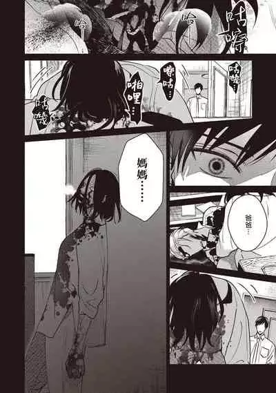 UNDEAD | 活死人 Ch. 1-5+番外