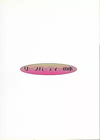 (C67) [Leaf Party (Nagare Ippon)] Lele Pappa Vol. 7 (To Heart)