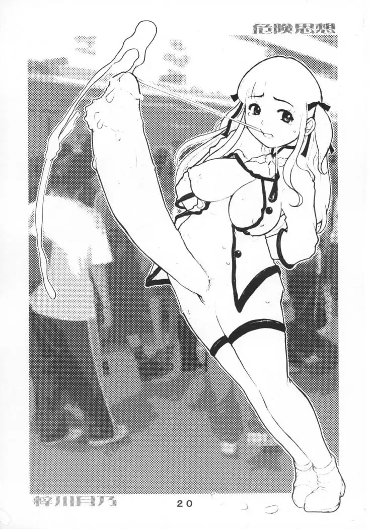 Seraphita P < < Junbi-gou II > > 2002-nen Natsu