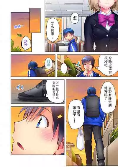 [Mizushima Sorahiko] Mafuyu no Shukuchoku-shitsu de Asedaku Ecchi ~ Hokahoka Yutanpo JK Ikaga desu ka? (6) [Chinese] [寂月汉化组]