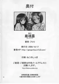 [Gangontou (Fukori)] Anoko-tachi ga Taihen na Koto ni Nattemasu (To LOVE-Ru)