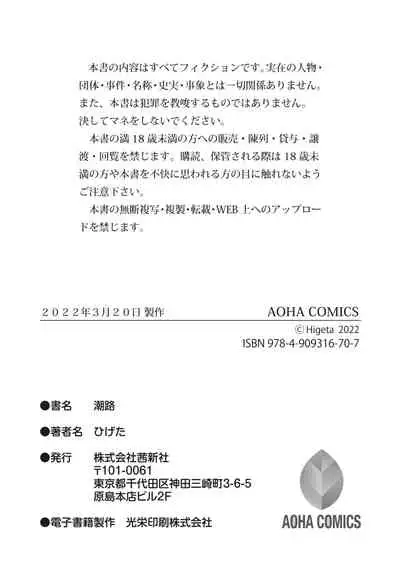 [Higeta] Shiomichi [Digital]