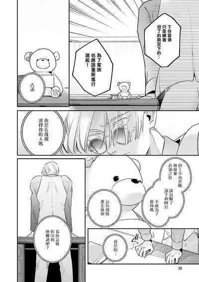 [Tonoka Mottasu] Uragirimono no Love Song | 叛徒的情歌 (BE-BOY GOLD 2022-06) 1-6 + 番外 [Chinese] [冒险者公会] [Digital] [完结]