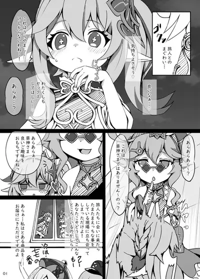 [KOTORIBIDOU (koto)] Osake wa Hatachi ni Natte kara? 2 -Paimon to Chiisana Nakama-tachi Series 4- (Genshin Impact) [Decensored] [Digital]