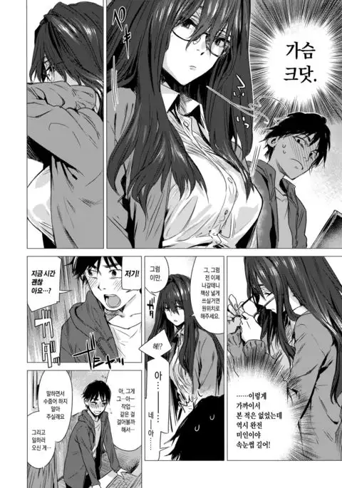 Ikujitsu ch.3