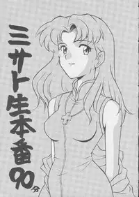 (C55) [Nagisawaya (Nagisawa You)] Sirumania DX (Neon Genesis Evangelion, Martian Successor Nadesico, Fun Fun Pharmacy)