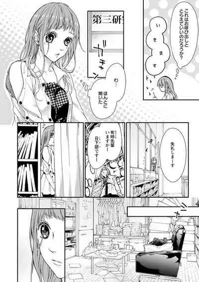 両性花～交わる運命の番（つがい）～ 第1-9話