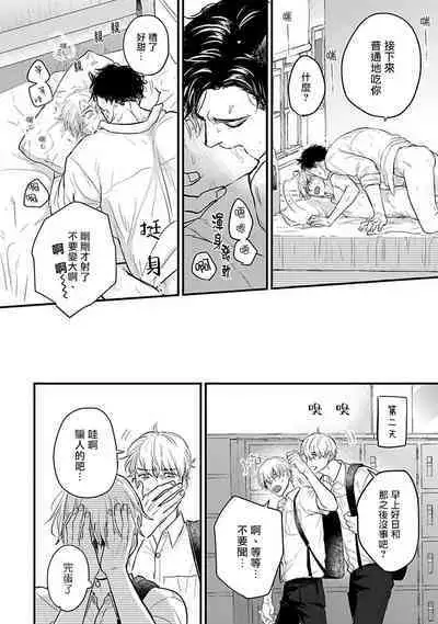 Tabetemo Oishiku Arimasen 2 | 尝起来一点都不好吃 2 Ch. 6-23 番外+加笔+A店特典 + 24