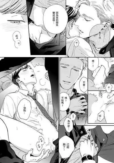 [Usui Iroha] Under My Skin | 肌肤之下 Ch. 1-3 [Chinese] [拾荒者汉化组] [Digital]