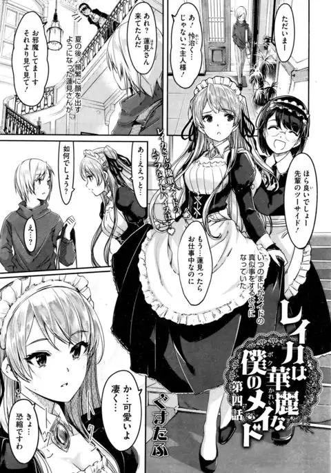 Reika wa Karei na Boku no Maid Ch. 1-7