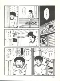 [STUDIO SHARAKU (Sharaku Seiya)] Mibojin Geshuku (Maison Ikkoku)