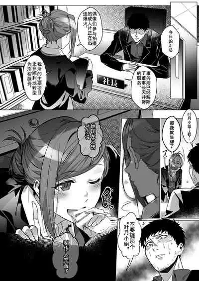 [Taketombo (duokuma)] Idol Shinnyuusha (Shinymas TS Goudou) (THE iDOLM@STER: Shiny Colors) [Chinese] [Digital]