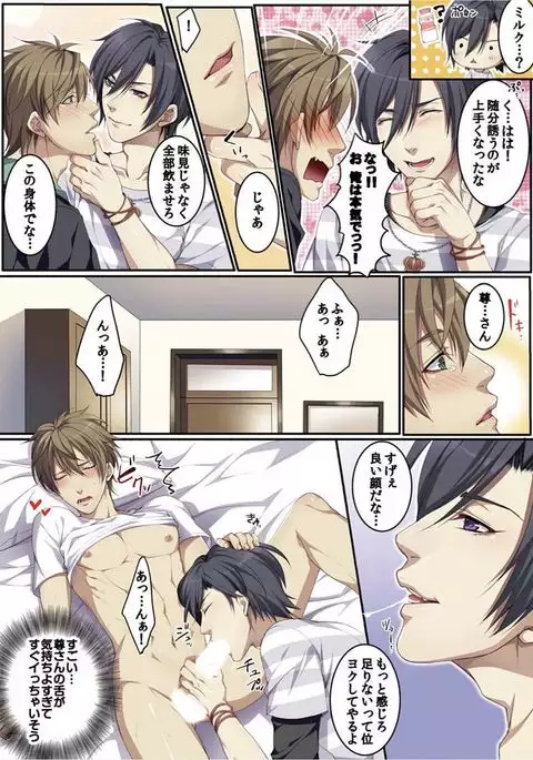 Osuchichi 801 Bokujou de Sakunyuu Taiken