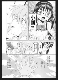 (C86) [Nedaore (Ayane)] Kakoku Shoujo Eroku San (Puella Magi Madoka Magica) [Chinese] [吼姆喵个人汉化]