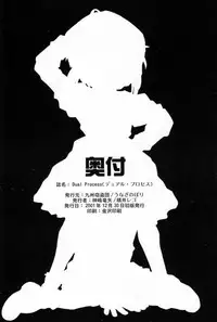 (C61) [Kyuushuu Settoudan, Unaginobori (Bau Bau, Tatsuya Kamishima, Yokoi Rego)] Dual Process (Sister Princess)