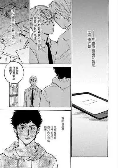[Koyubi] Fujunai Process | 不纯爱Process Ch. 1-4 [Chinese] [拾荒者汉化组] [Digital]