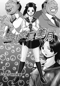 Seitokaichou Mitsuki ch.1-3