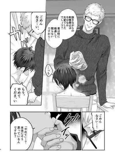 堕ちていく… 勉強の時間