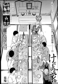 [Hakaba] Kedamono no Ie Ch.1-7