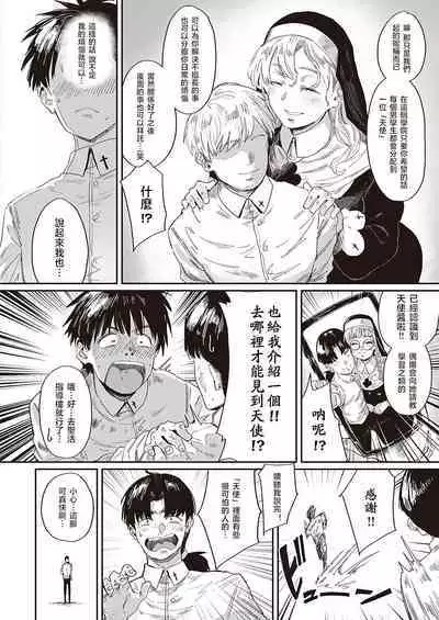 Seikatsu Shidoutou no Tenshi Marie