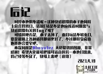 (C101) [Spicy Loves Heaven (Kamita)] Hontou ni Ita! Jikan Teishi Oji-san 1.5 [Chinese] [士战工打个人汉化]