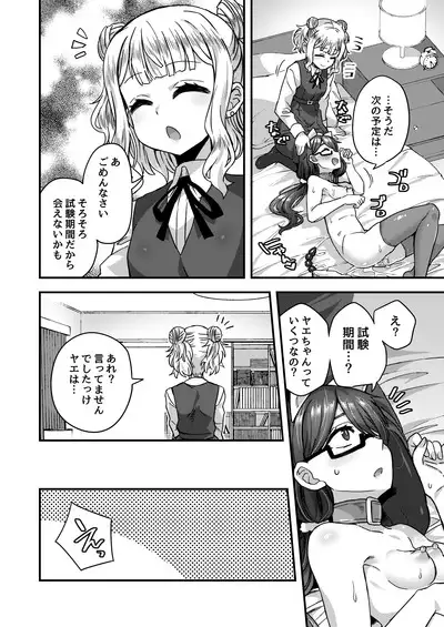 Josou Danshi no Te ni yotte Fushi Katei ga Houkaisuru made