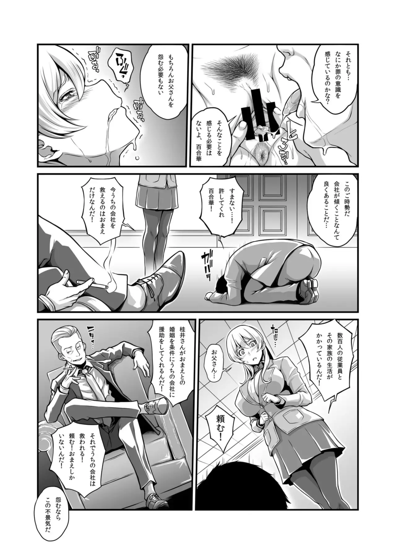 Daraku Reijou Hakoiri Ojou-sama Netorare Choukyou Kiroku