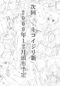 (C77) [SK label (skpresents)] Miko Ijiri 3 (Lucky☆Star)