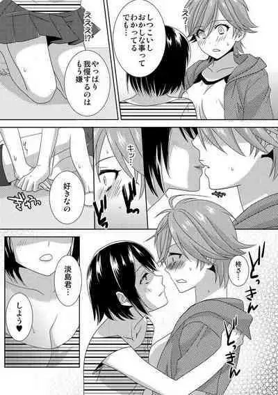 [Takamiya Hairi] Kyou kara Onna, Hajimemashita. ~Ani to Shinyuu ni Mainichi Oku made~ 1-10