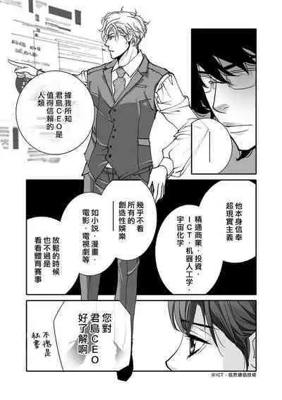 [Earithen] koinomebiusu ~ kare to no shuju wa genei no kanata kara ~ | 恋之莫比乌斯~和他的主仆关系起于幻想世界~ 1-2 [Chinese] [莉赛特汉化组]