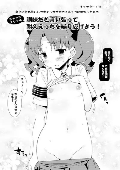 Seiteki Koukishin Shoujo