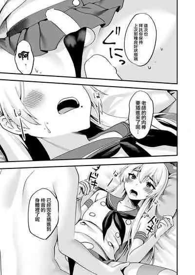 Comike de Cosplay Shini Kitara Otokonoko Nanoni Horareta Ken 2