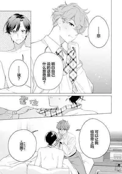 Shachouha Bokuno Iinaridesu｜社长对我言听计从