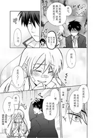 [Takao Yori] Nyotaika Yankee Gakuen ☆ Ore no Hajimete, Nerawaretemasu. 8 [Chinese][变嫁吧汉化]