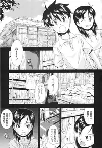 [Ryoumoto Hatsumi] Urayama no Himitsu Kichi